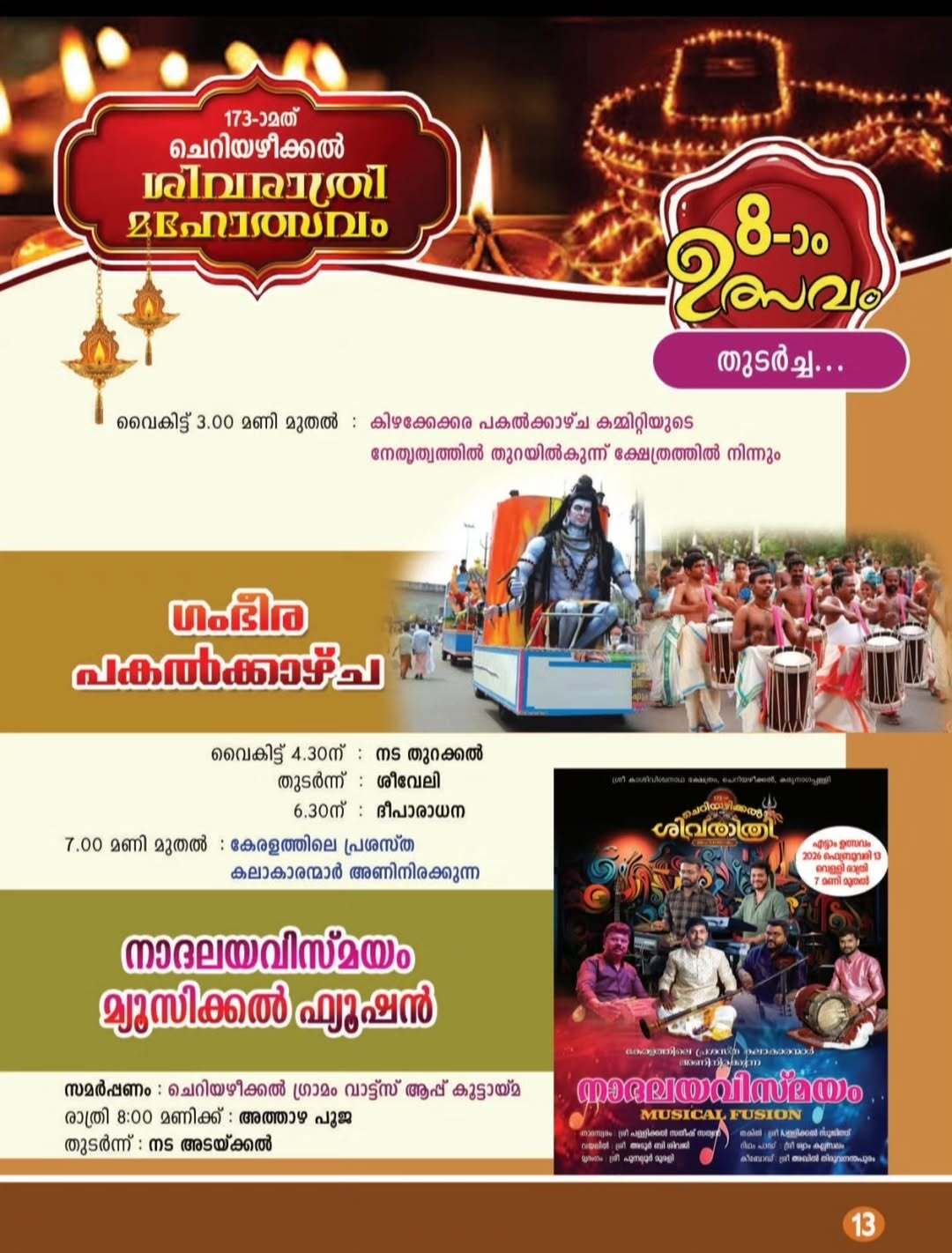 Mega live musical concert at Cheriyazhekkal Shivaratri