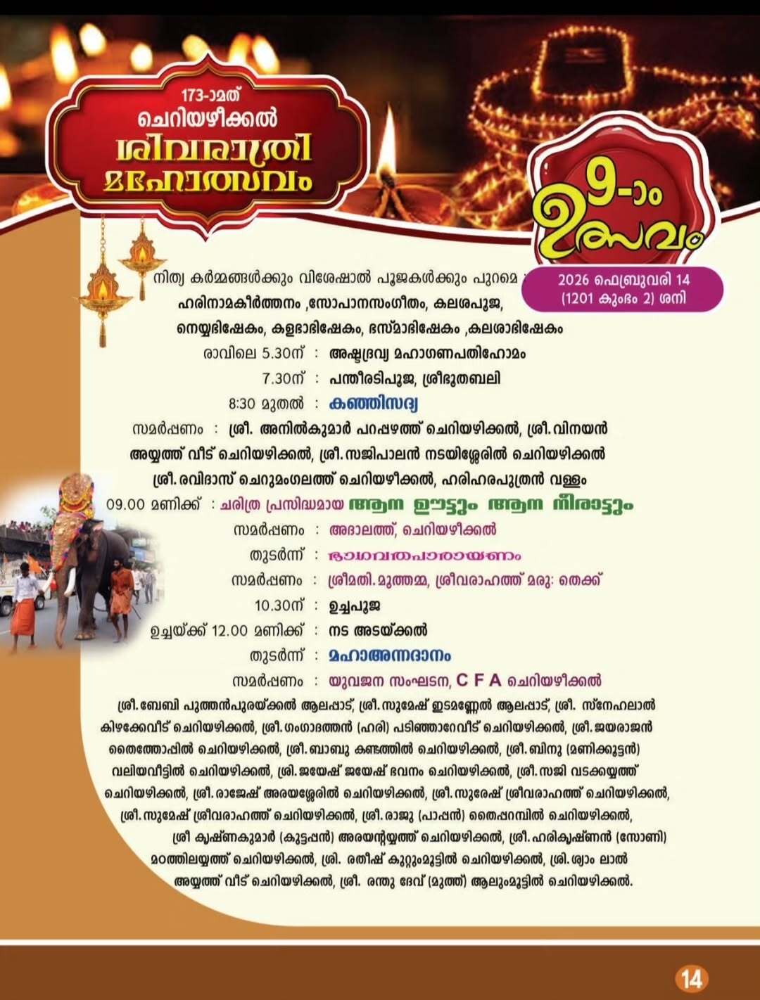 Dance performances by local artists during Shivaratri