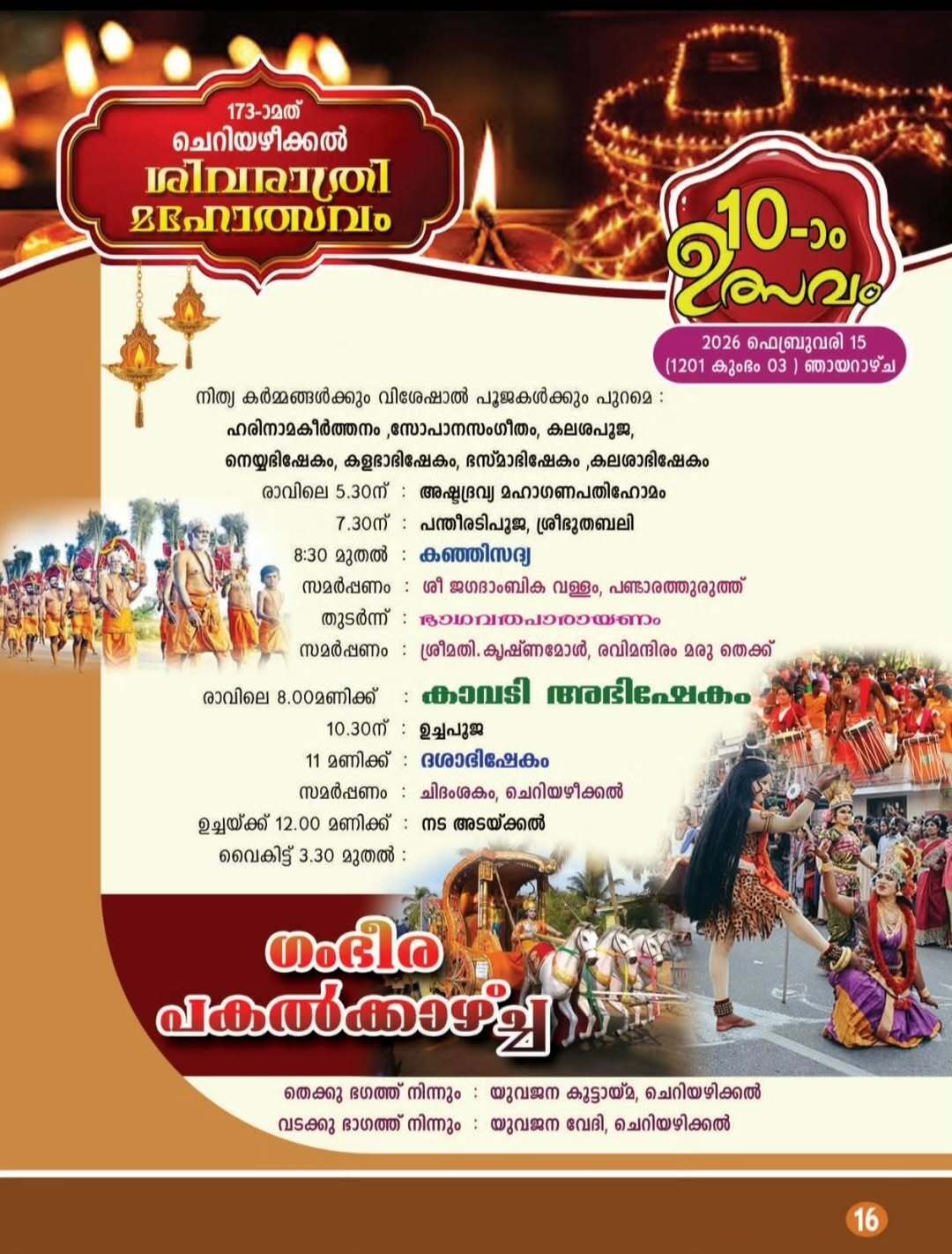 Arattu river procession at Sree Kashi Vishwanadha Temple