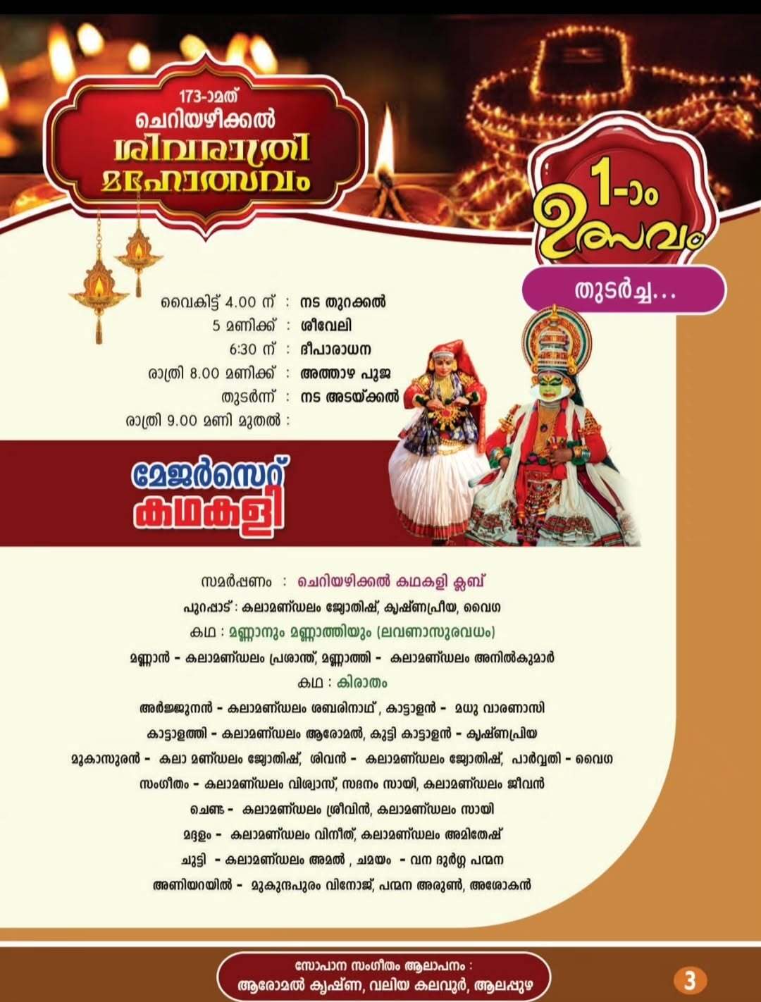 Devotees performing rituals during Shivaratri Mahotsavam 2026