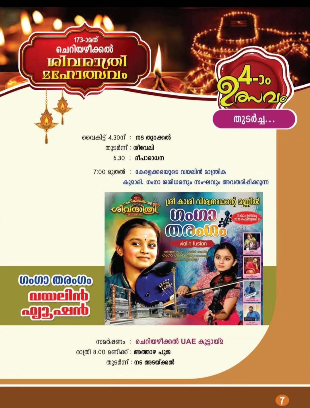 Sree Bhuthabali ritual at Cheriyazhekkal Shivaratri