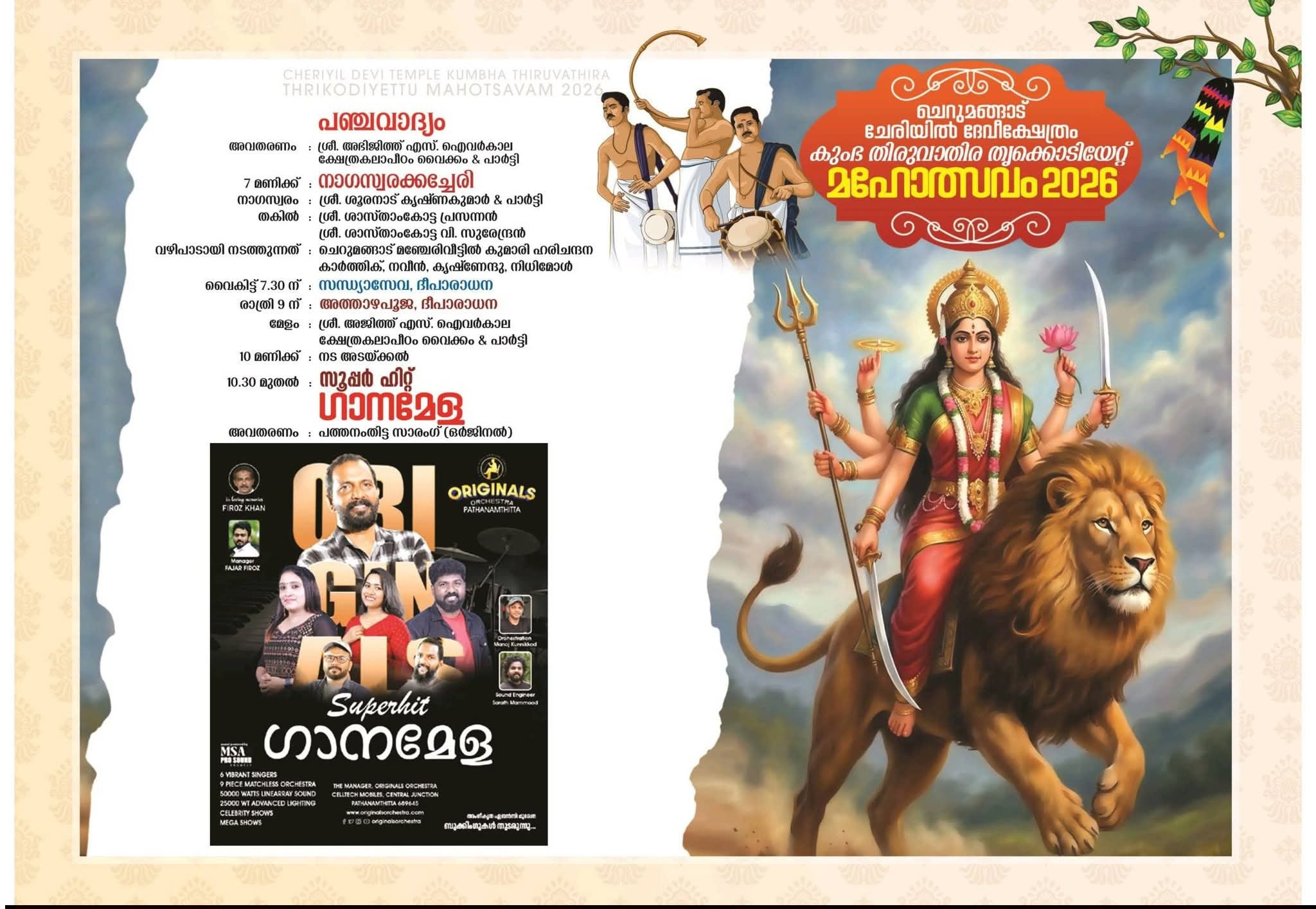 Thal Tharangini 2K26 classical dance performance during the festival