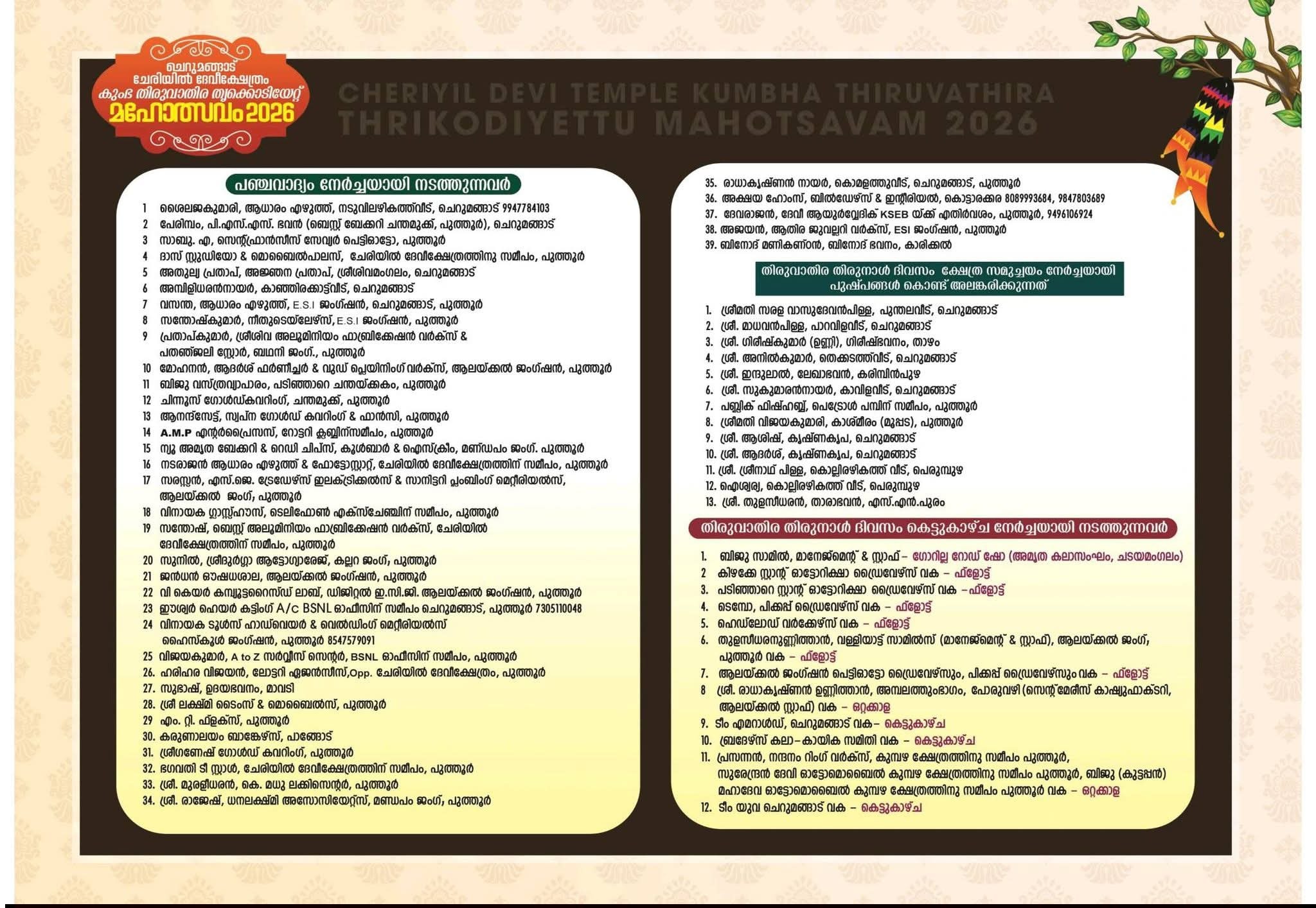 Drama performance Chithira at Kumbha Thiruvathira Mahotsavam