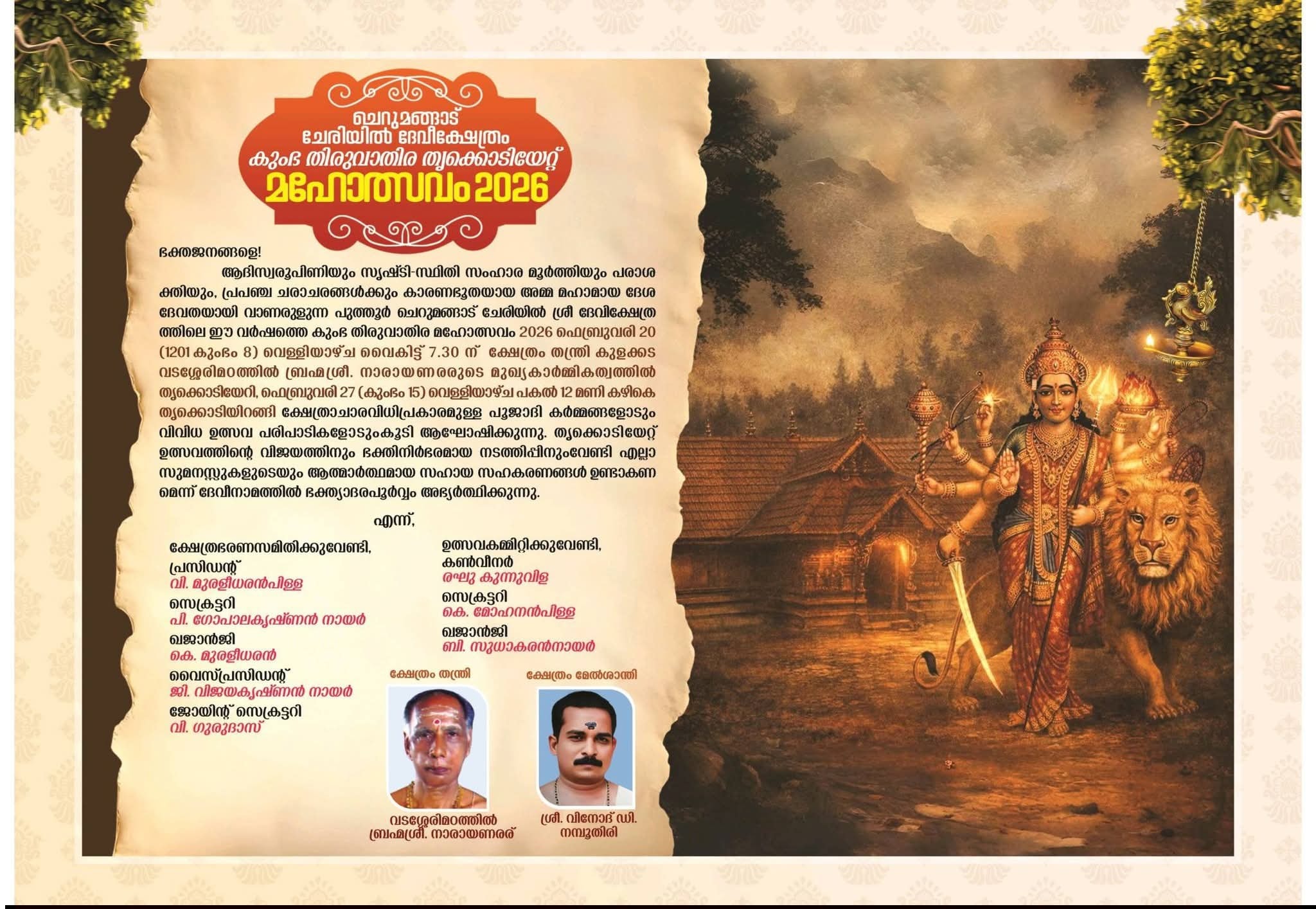 Devotees attending morning Harinam Keerthanam at Cheriyil Devi Temple