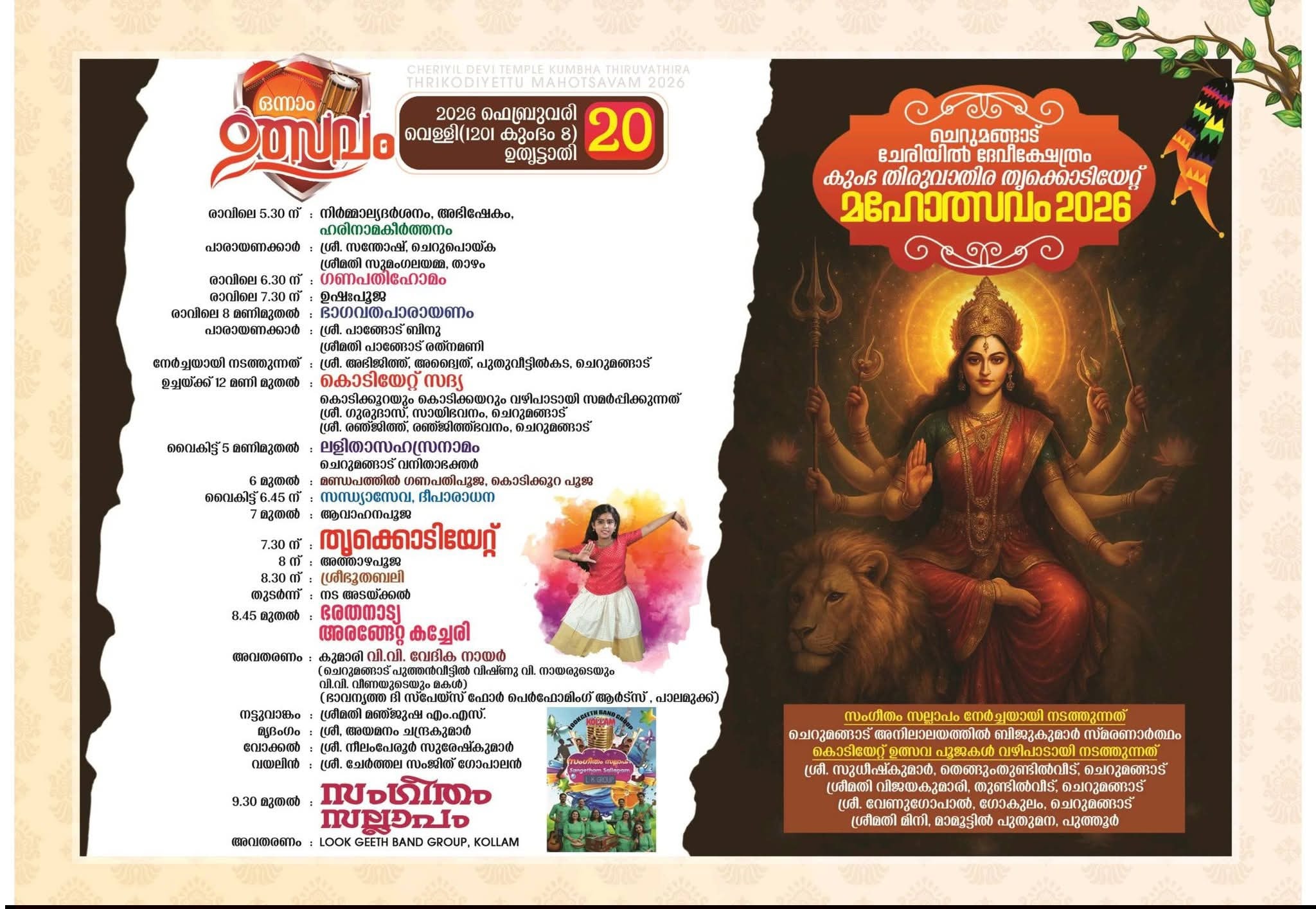 Ganapathi Homam ritual at Kumbha Thiruvathira festival 2026