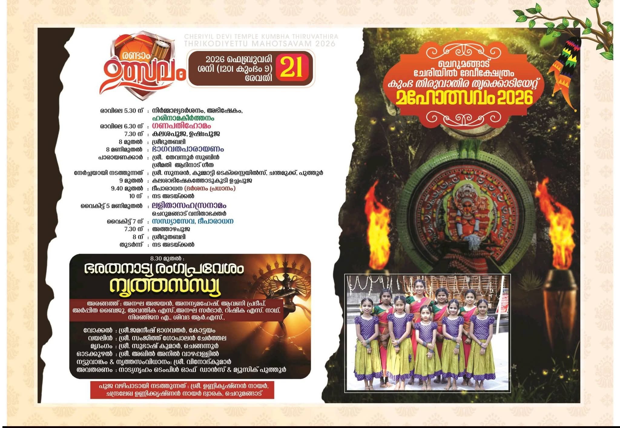 Kalasha Pooja and Usha Pooja performed at Cheriyil Devi Temple