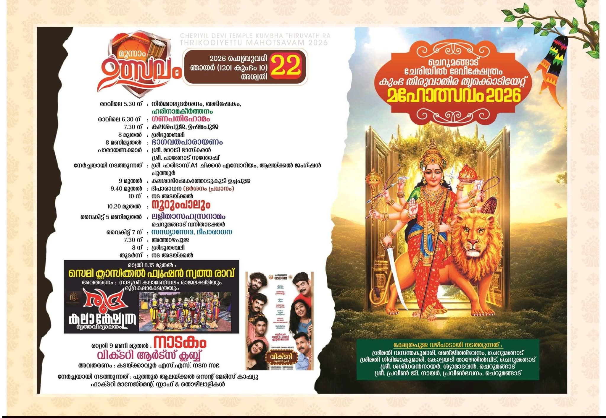 Bhagavatha Parayanam recitation during Mahotsavam 2026