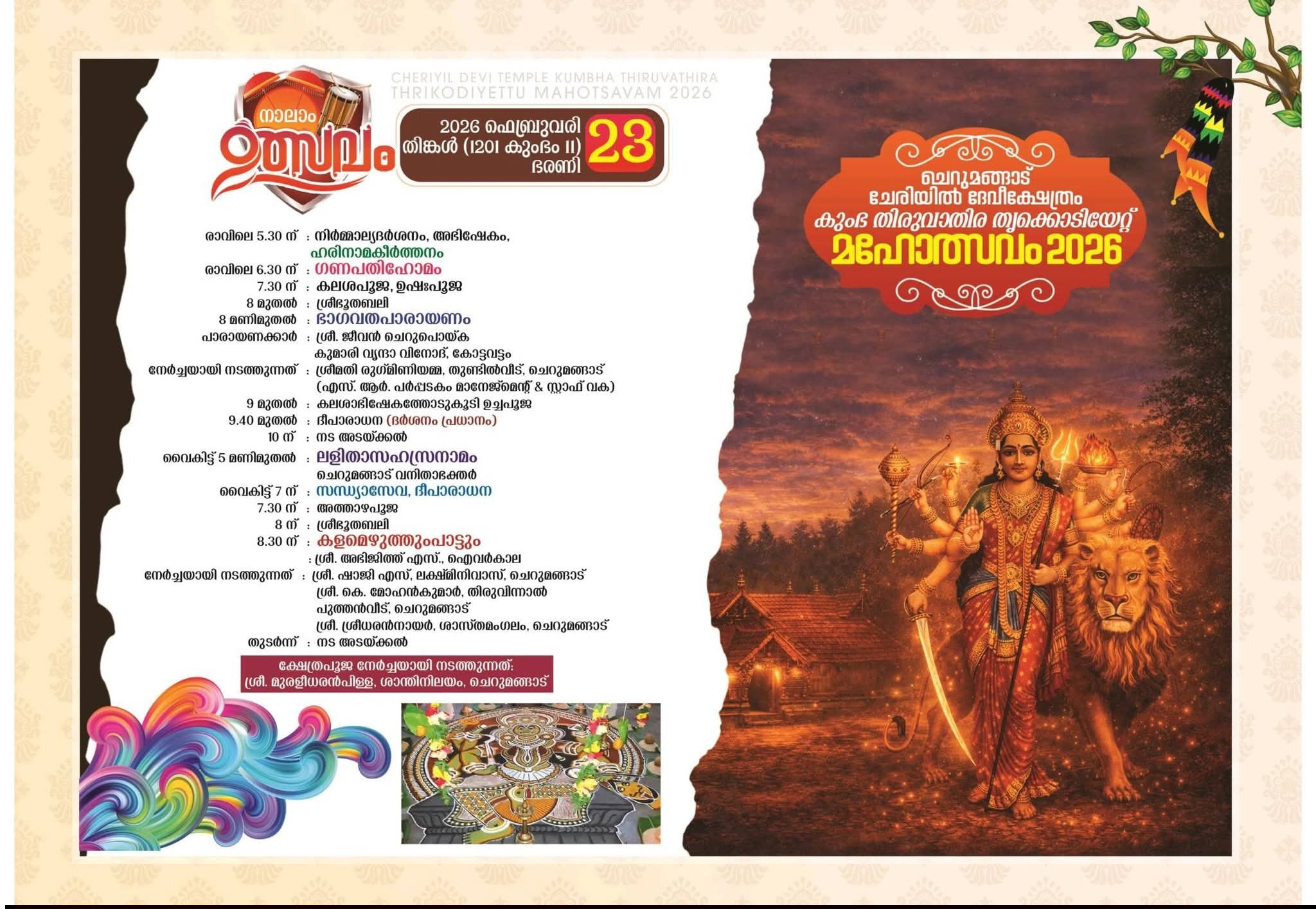 Traditional Palluvan Pattu devotional singing at Cheriyil Devi Temple