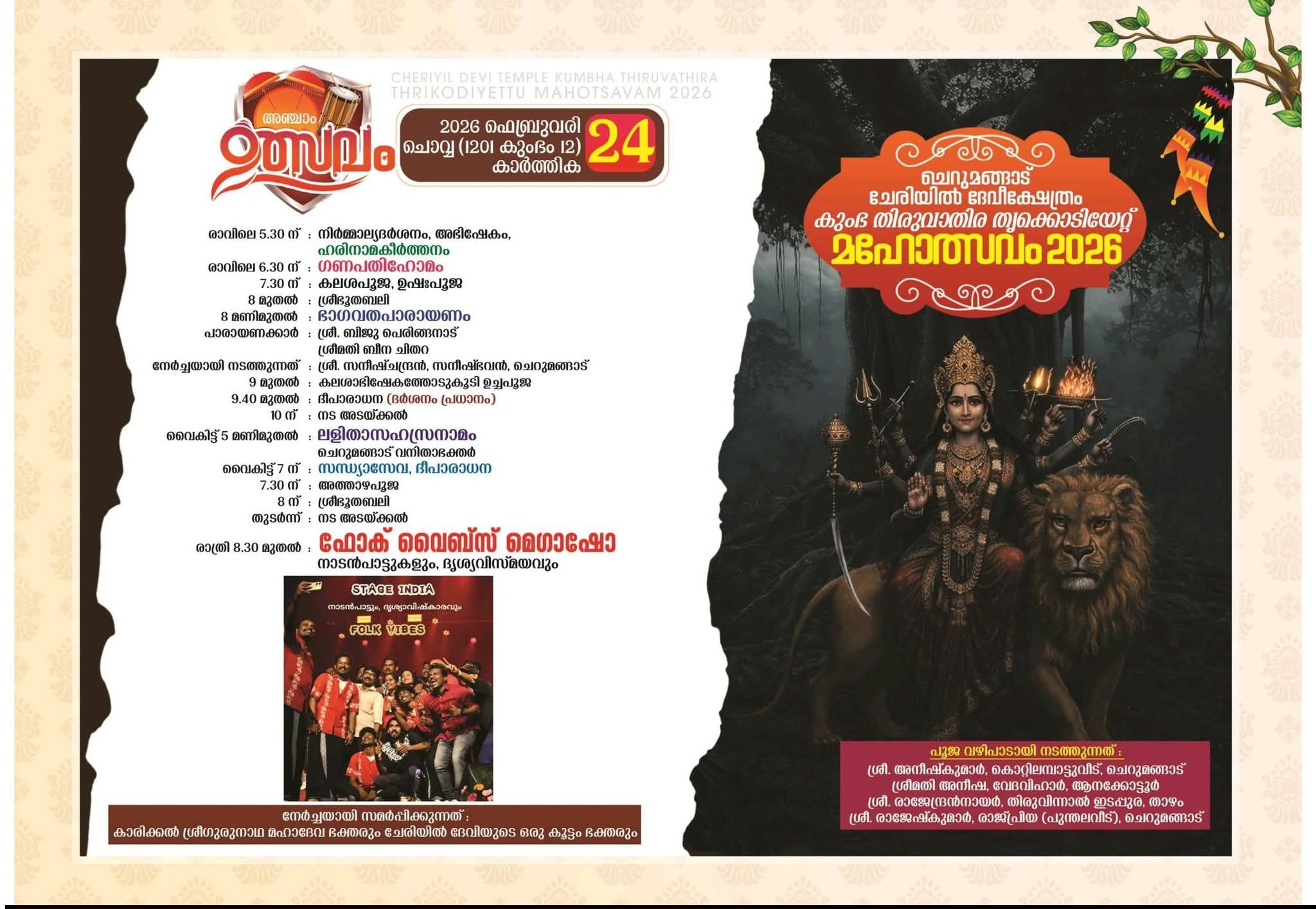 Kanji Sadya community breakfast served during the festival