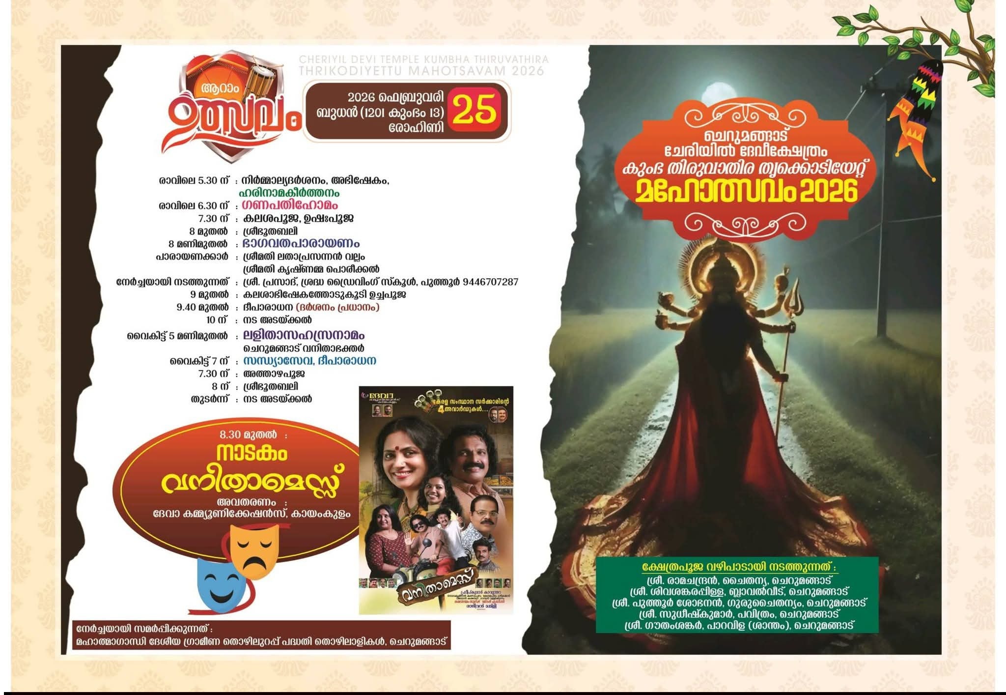 Kodiyettam flag hoisting ceremony at Kumbha Thiruvathira Mahotsavam