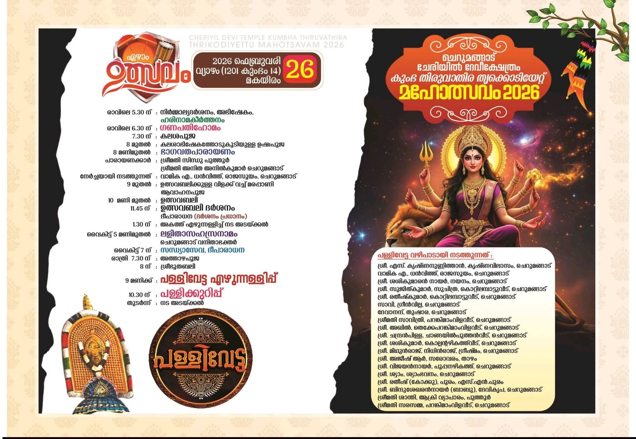 Kodimaram procession with decorated temple flag