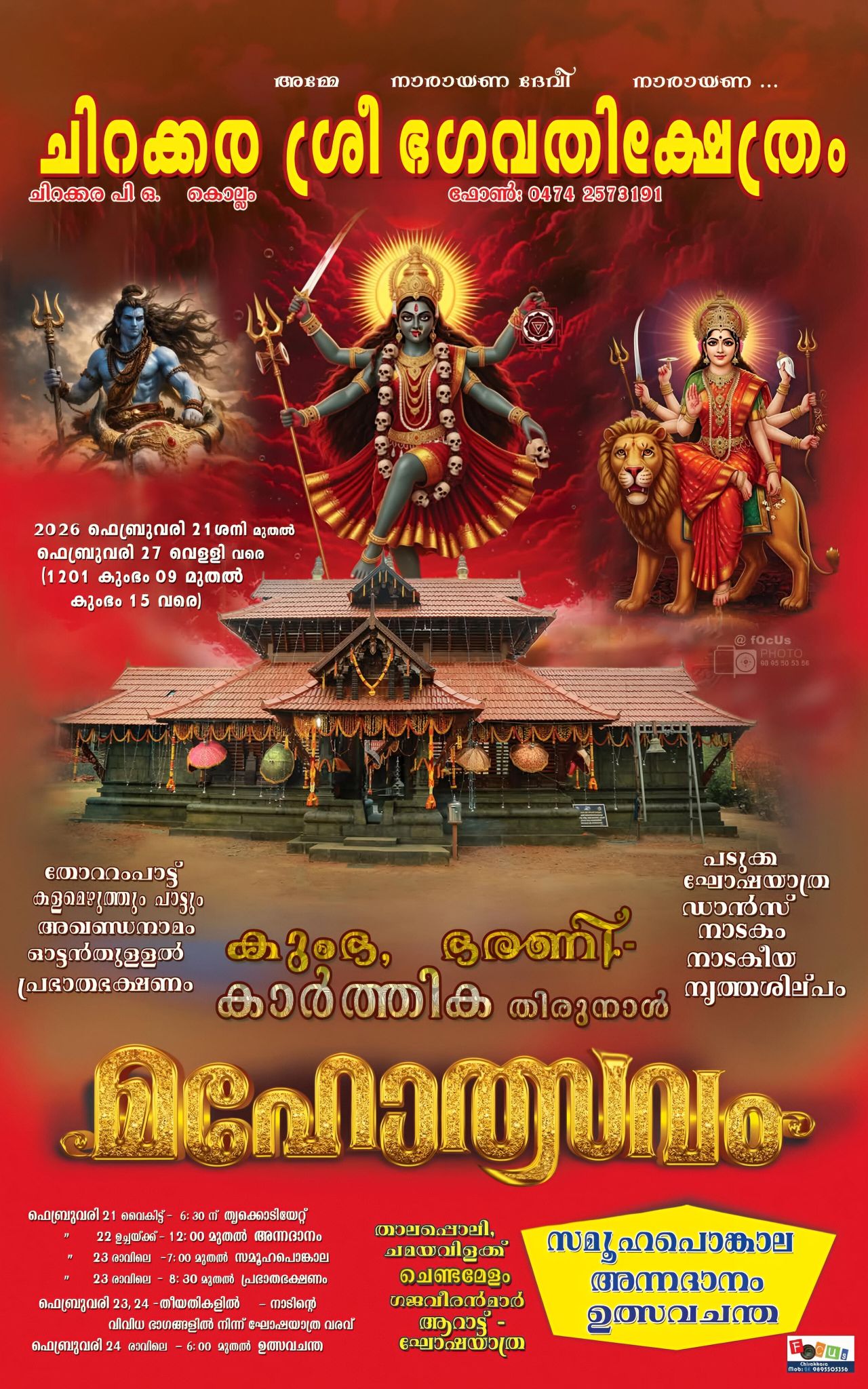Kumbha Bharani Karthika Thirunal Mahotsavam 2026 at Chirakkara Sree Bhagavathi Temple Kollam Kerala