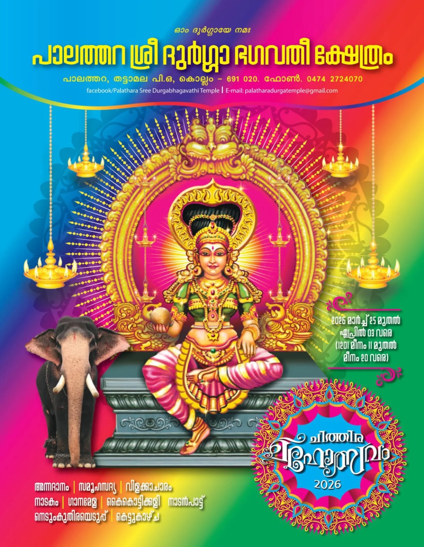 Chithira Mahotsavam 2026 at Palathara Sree Durga Bhagavathy Temple Kollam Kerala