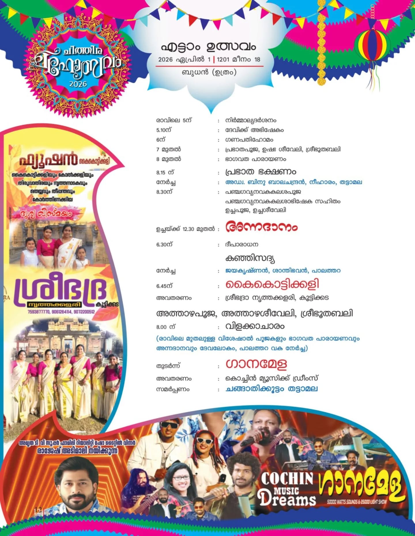 Deeparadhana evening ritual at Chithira Mahotsavam