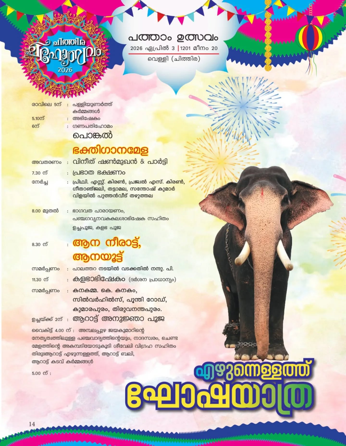 Cultural dance performances at Chithira Mahotsavam