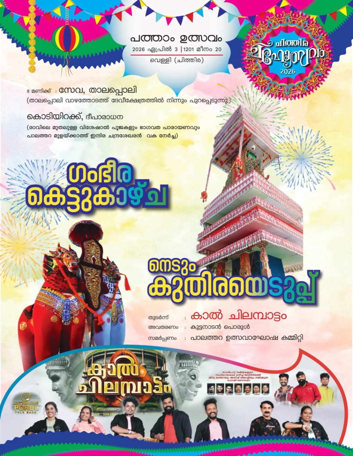 Yoga demonstration by local students during the festival