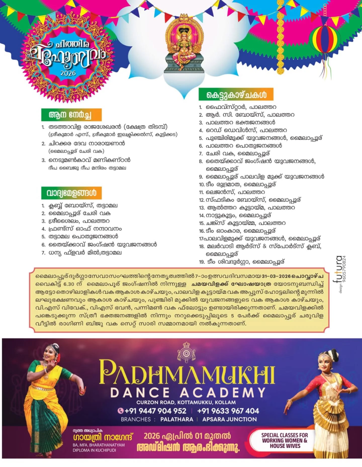 Athazha Pooja evening rituals at Palathara Temple