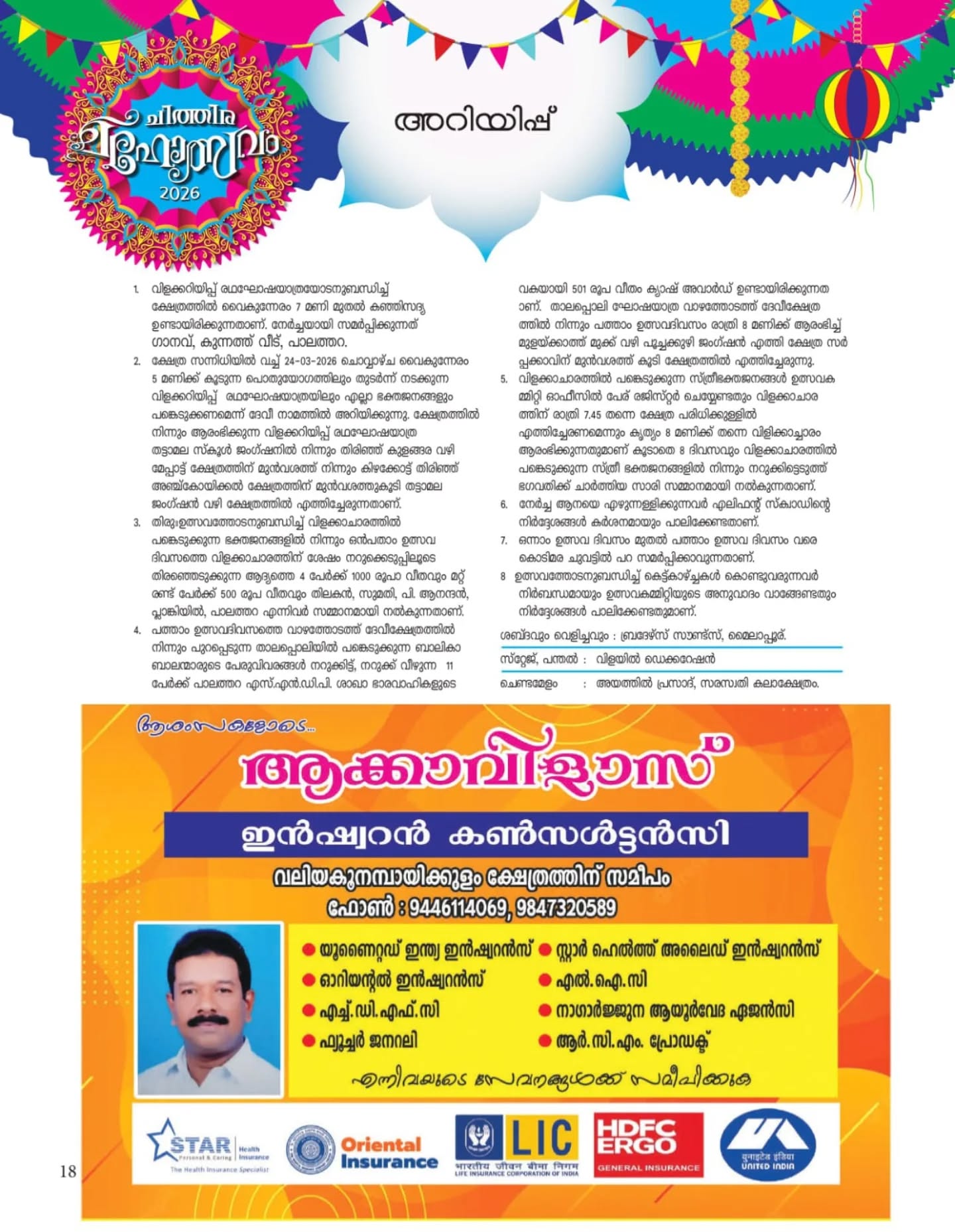 Vilakkacharam lamp ceremony at Chithira Mahotsavam