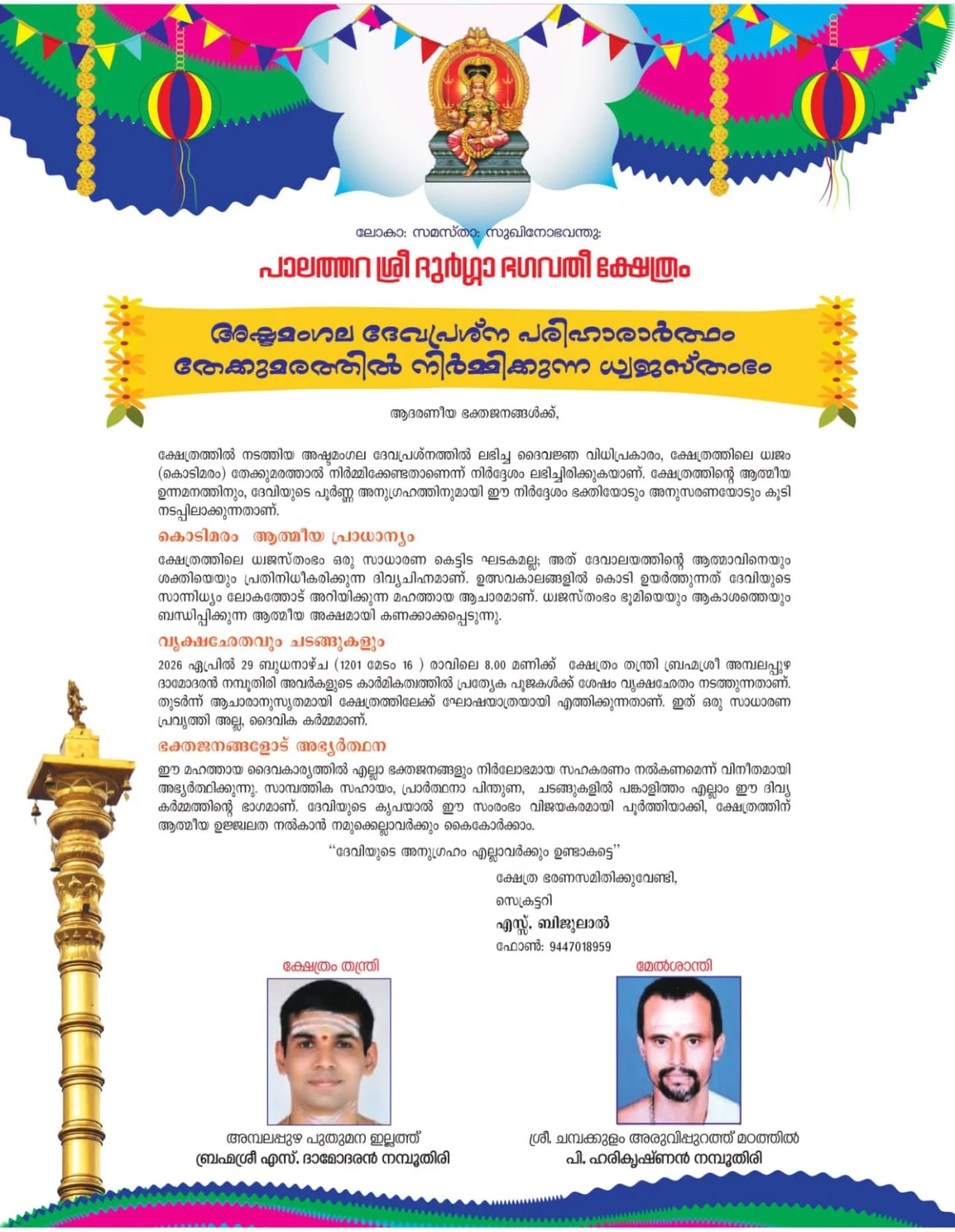 Ganapathi Homam ceremony at Chithira Mahotsavam