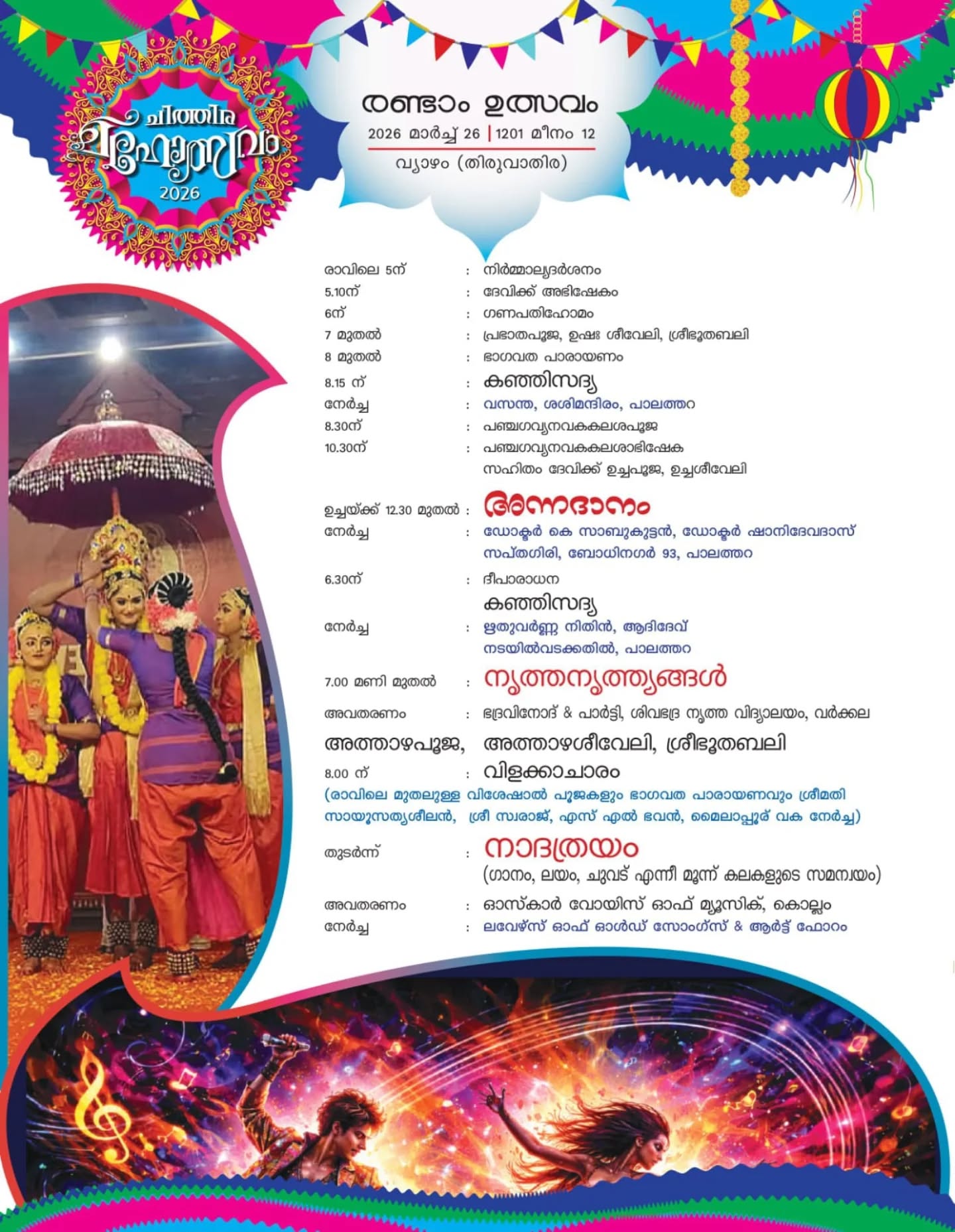 Usha Sheeveli procession at Palathara Temple