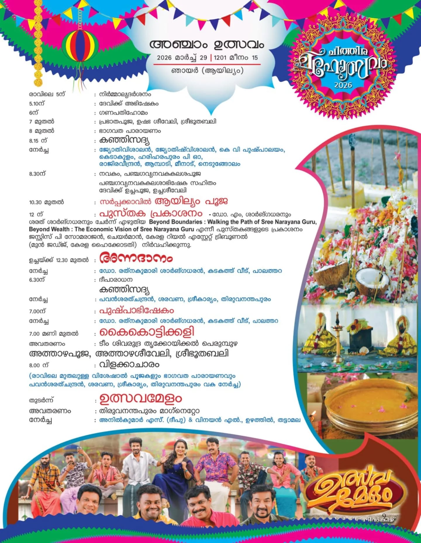 Panchagavya Navaka Kalasha Pooja at Palathara Temple