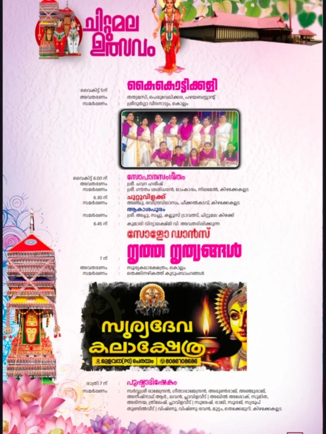 Evening Deepakazcha at Chittumala Sree Durga Devi Temple