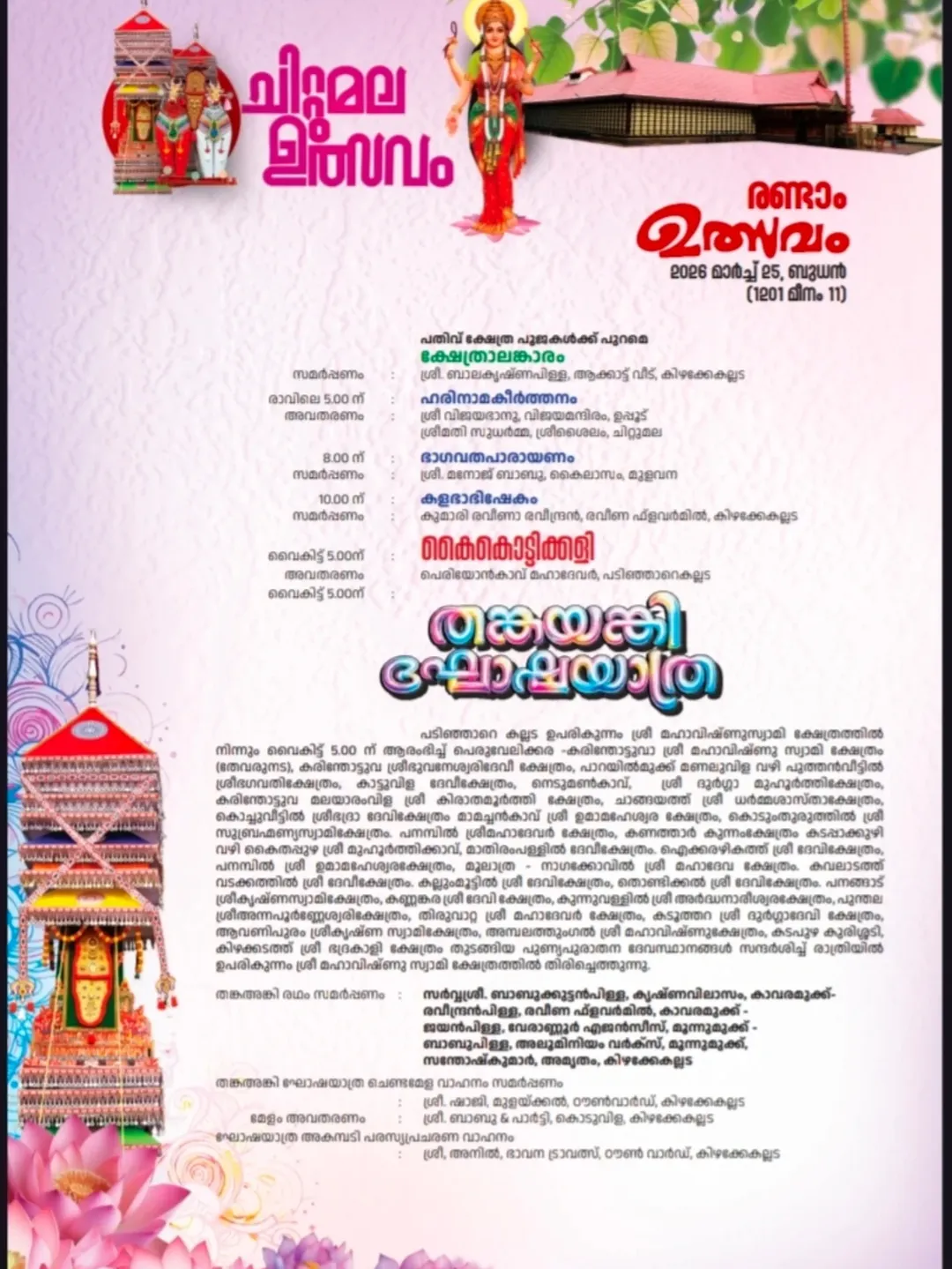 Temple priests performing morning puja at Chittumala