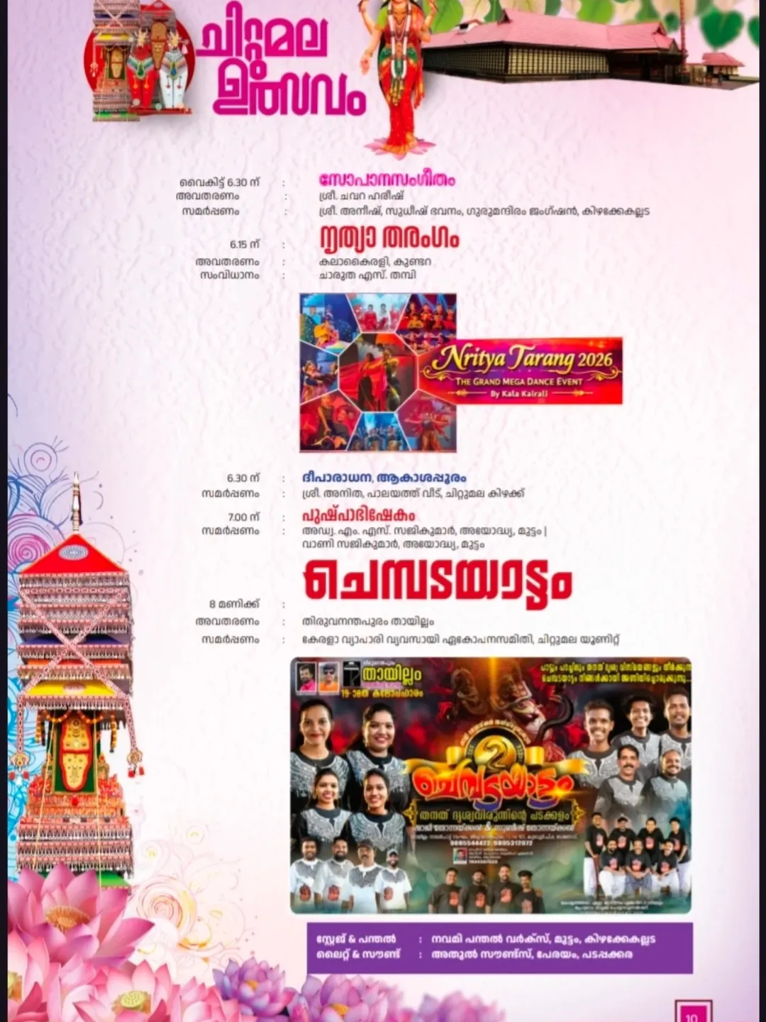 Thrikodi procession at Chittumala Sree Durga Devi Temple