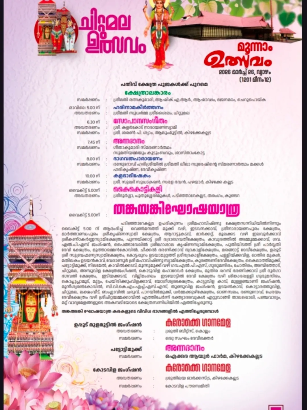 Cultural programs at Chittumala Pongala festival