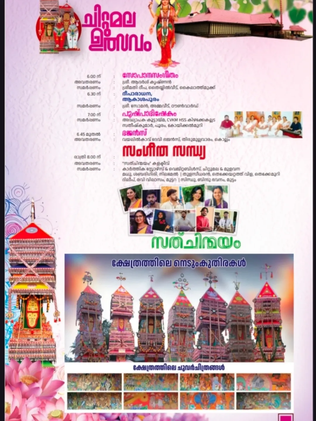 Devotional music performance during Chittumala Pongala