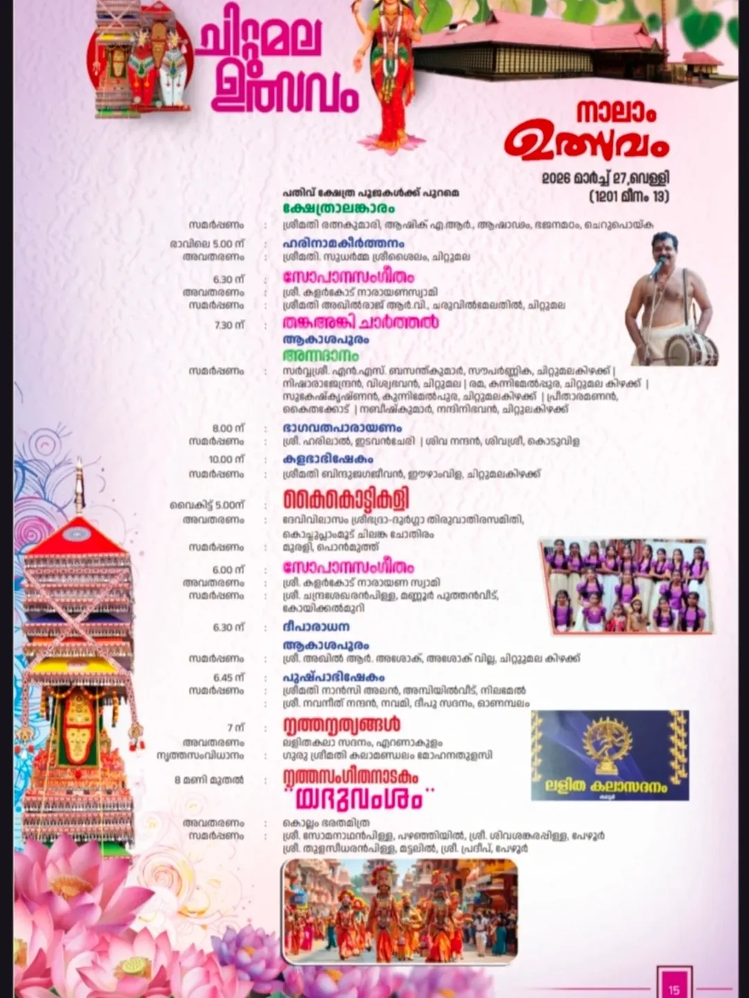 Chittumala Sree Durga Devi Temple during evening Deeparadhana