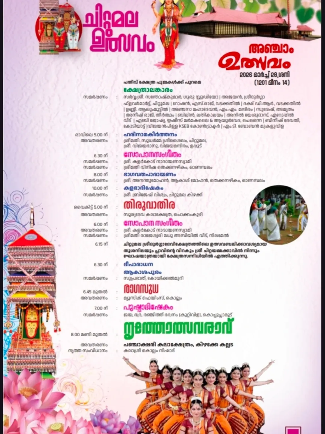 Bhajans and group prayers at Chittumala Sree Durga Devi Temple