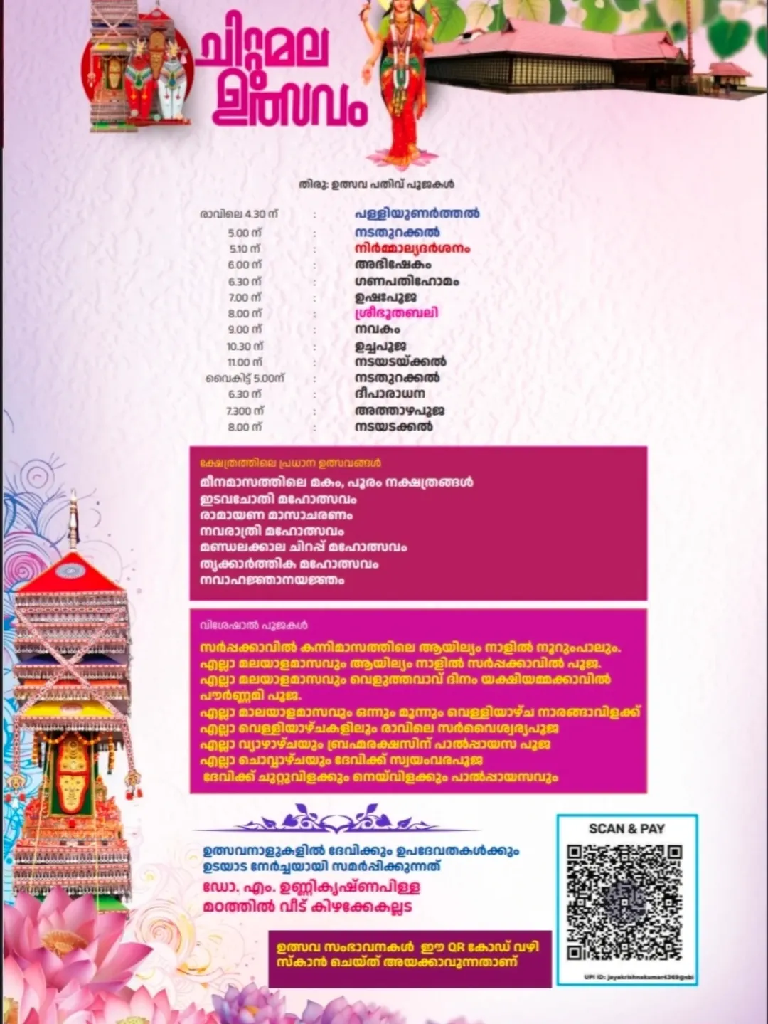 Evening rituals at Chittumala Sree Durga Devi Temple