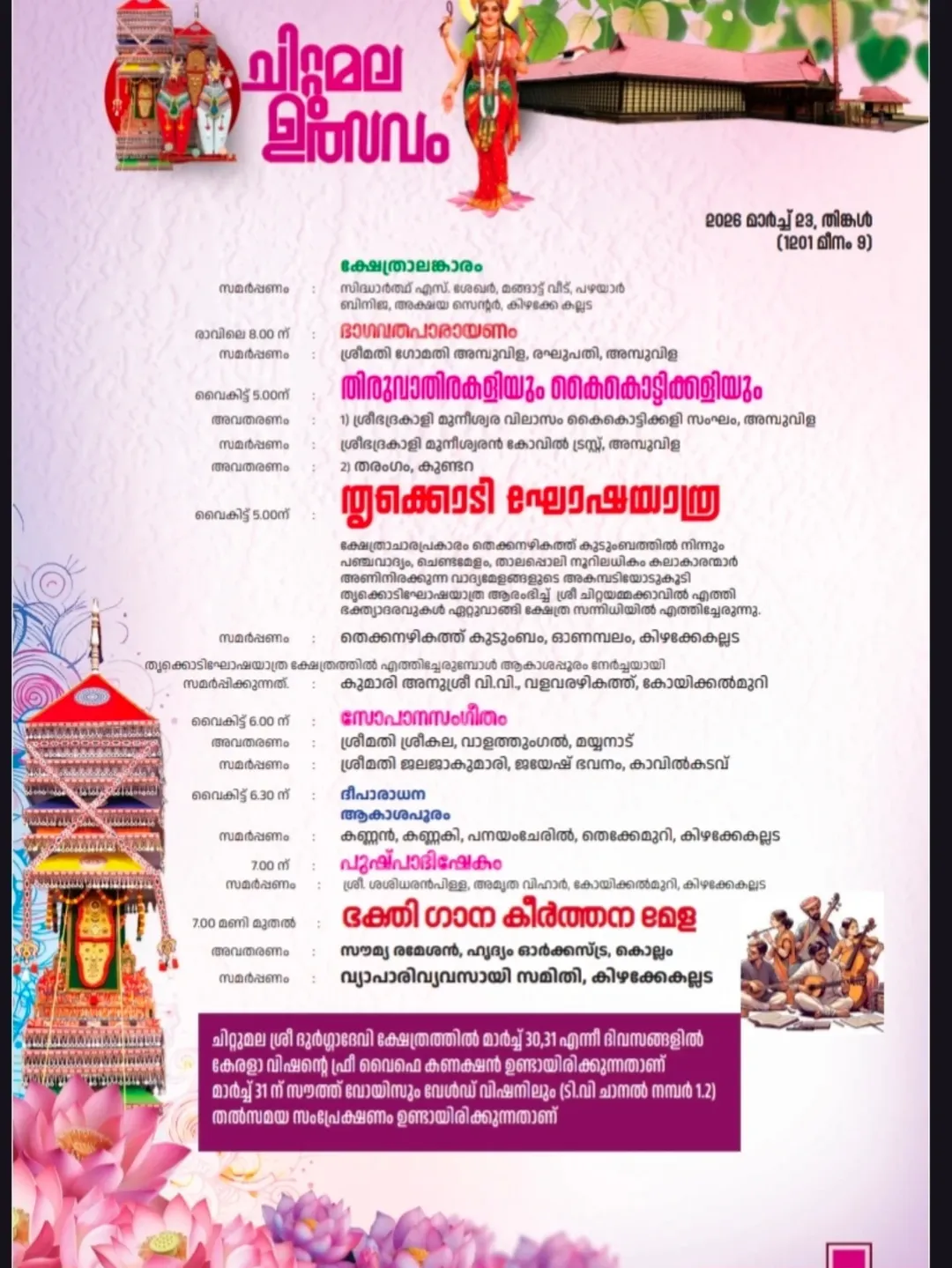 Chittumala Temple decorated with flowers and lampsa