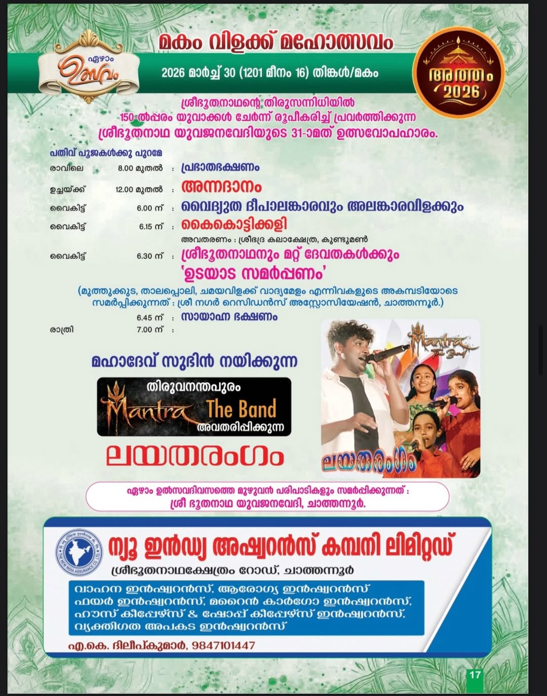 Panchavadyam Kerala temple festival Desiya Mahotsavam 2026 Kollam