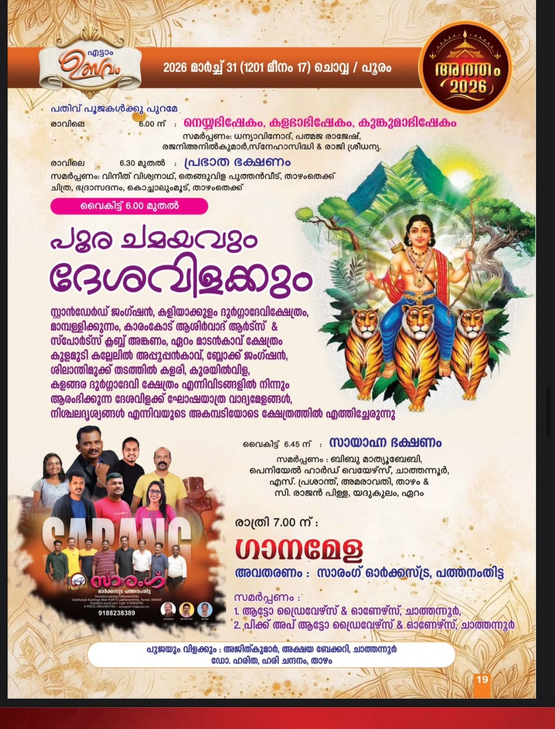 Cultural programs Bhoothanatha Temple festival 2026 Kerala traditions