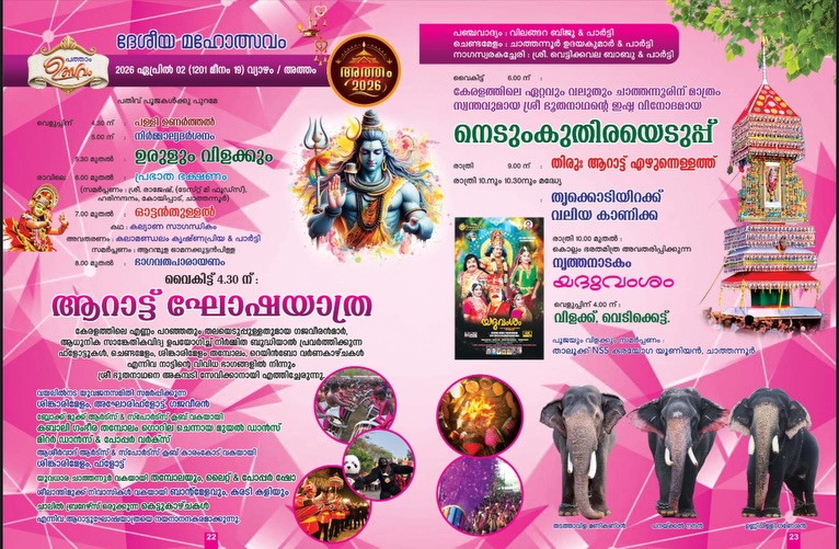 Temple illumination Makam Vilakku Bhoothanatha festival Kollam 2026