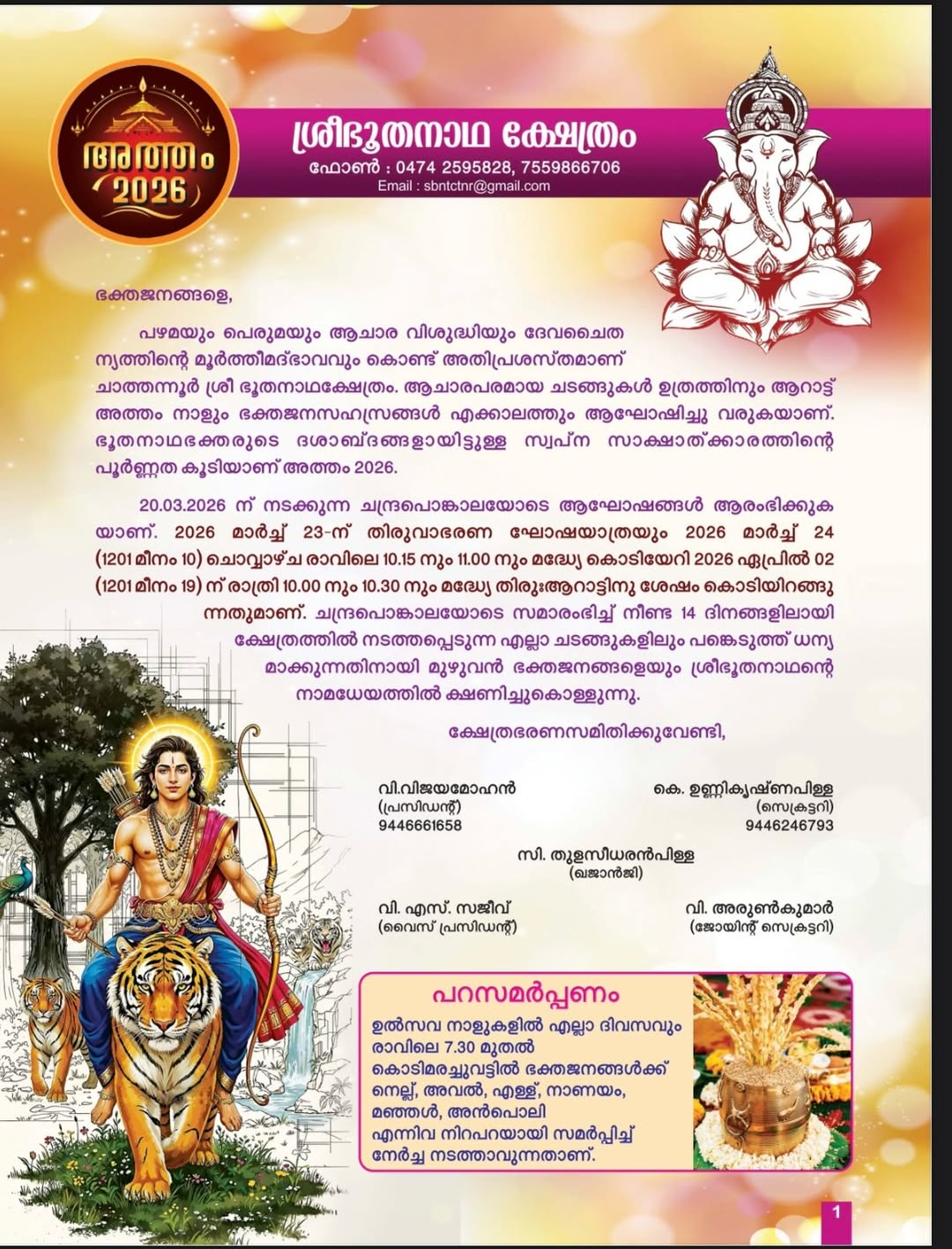 Sree Bhoothanatha Temple Kollam Desiya Mahotsavam 2026 celebration scene