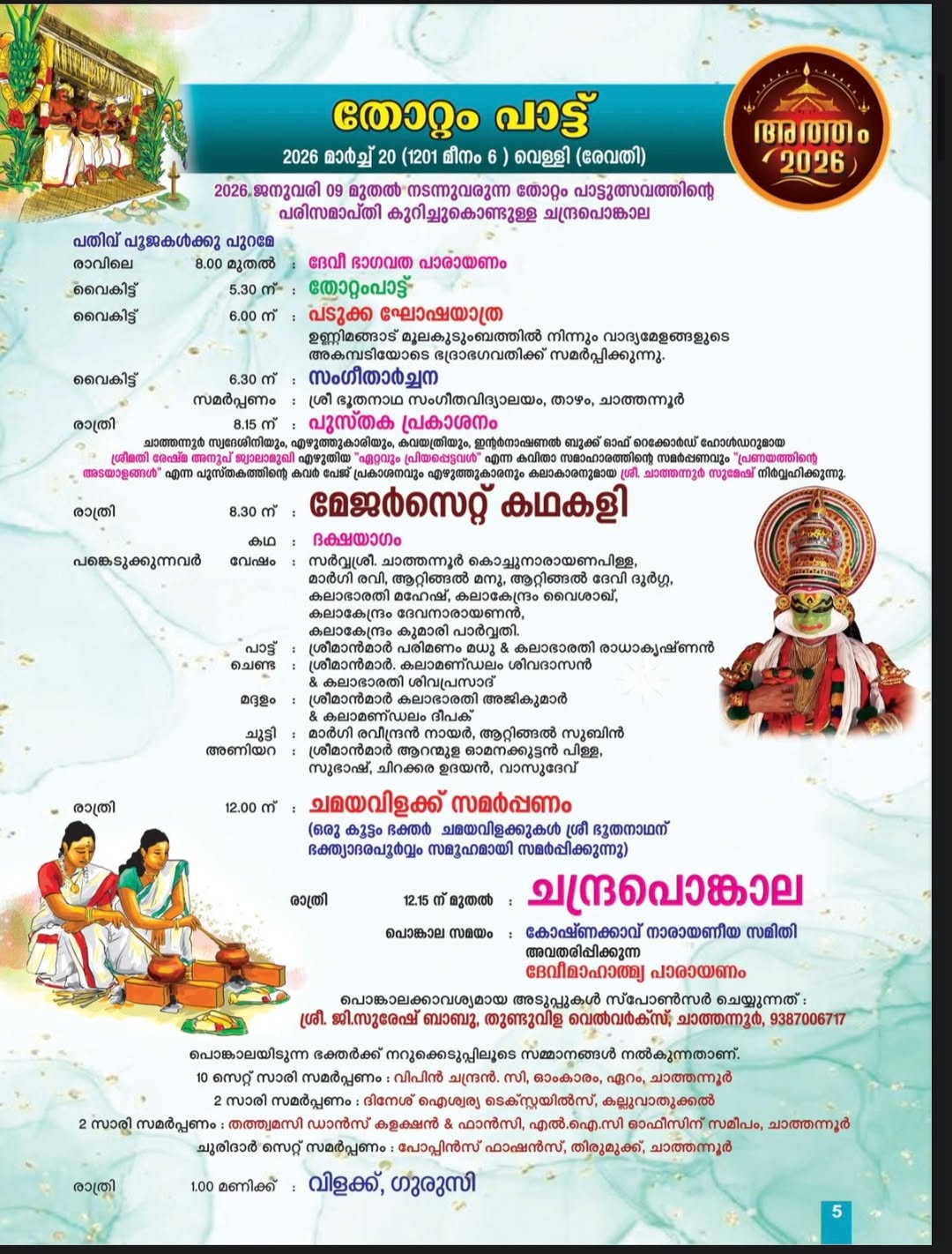 Desiya Mahotsavam 2026 Kodiyettam ceremony Bhoothanatha Temple Kollam