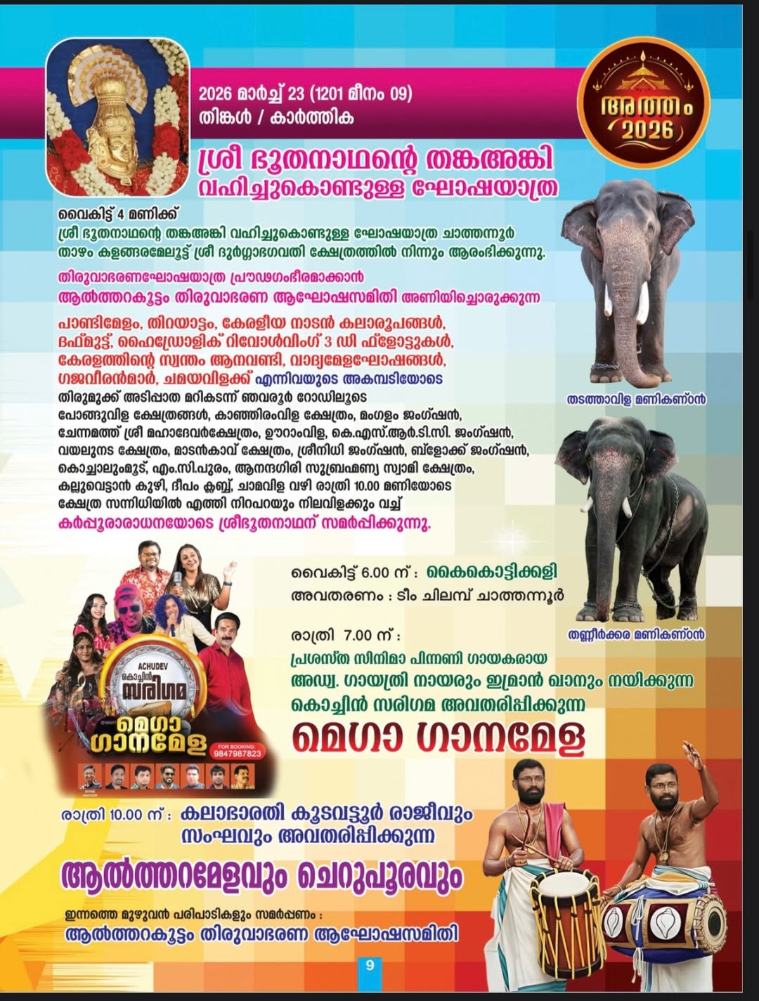 Makam Vilakku celebration Bhoothanatha Temple Kollam 2026 festival lights