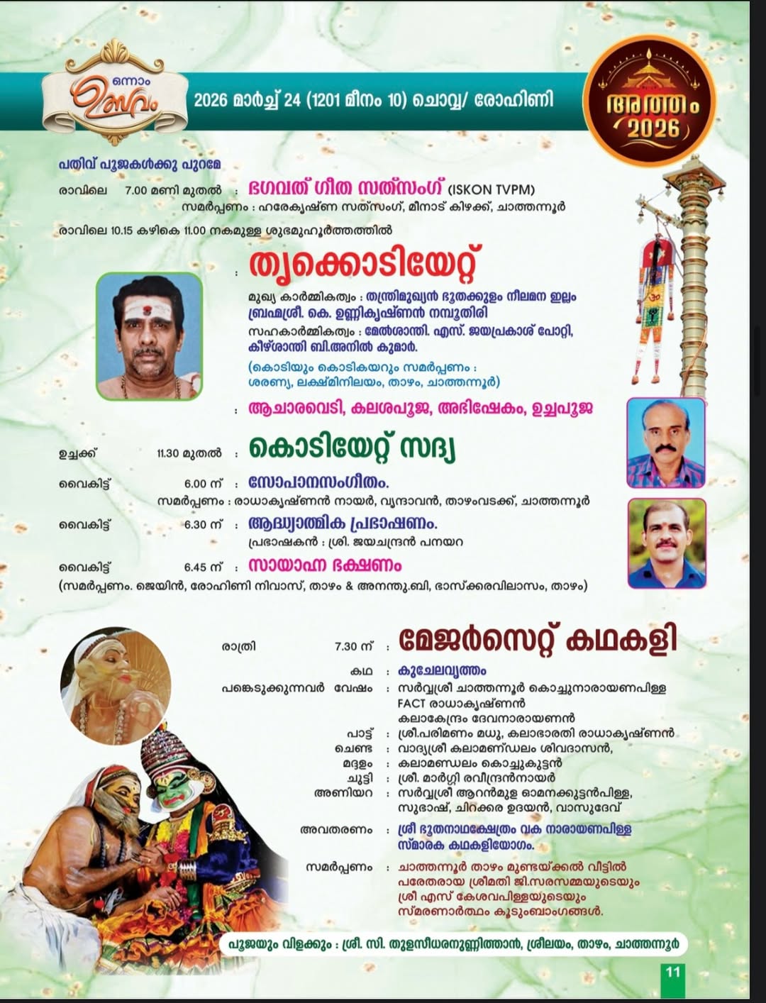 Uthram Vilakku event Sree Bhoothanatha Temple festival Kerala 2026