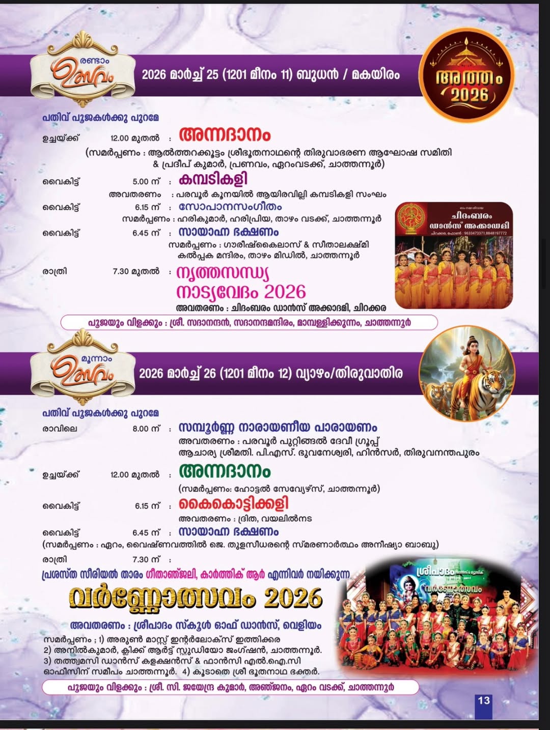 Arattu procession Bhoothanatha Temple Desiya Mahotsavam 2026 elephants melam