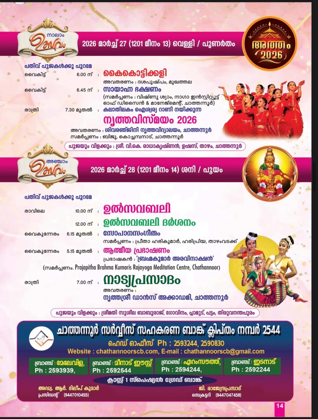 Chenda Melam performance temple festival Kollam Bhoothanatha 2026