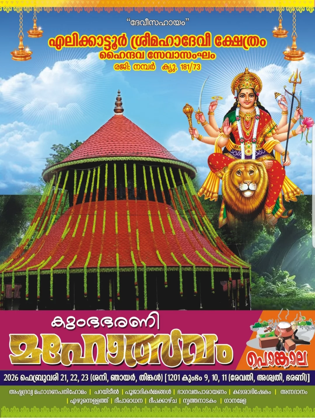 Kumba Bharani Mahotsavam 2026 at Elikkattoor Sree Durga Devi Temple Kollam Kerala