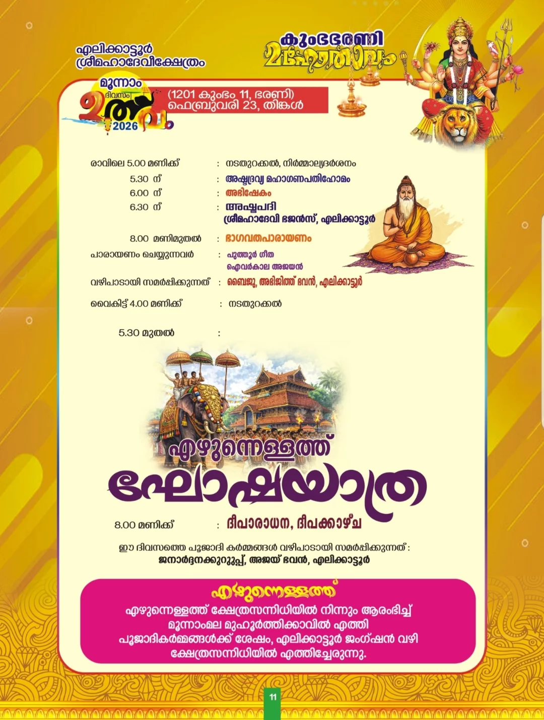 Ezunnellath procession at Elikkattoor Sree Durga Devi Temple festival