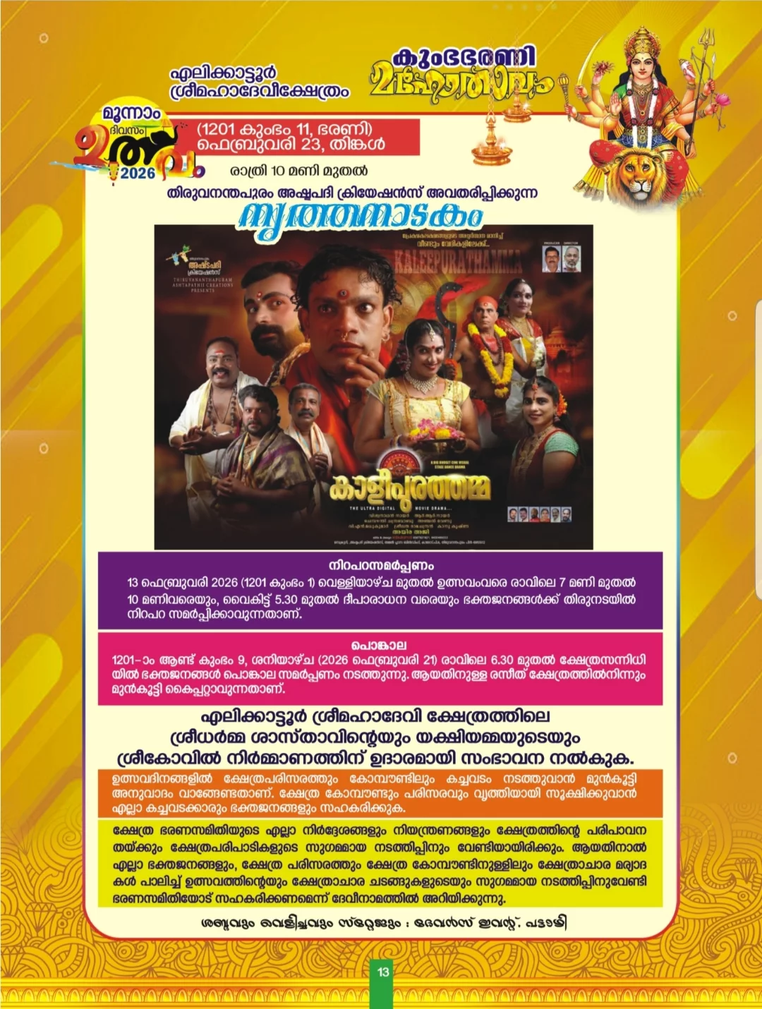 Night Ganamela program during Kumba Bharani Mahotsavam 2026 Kollam