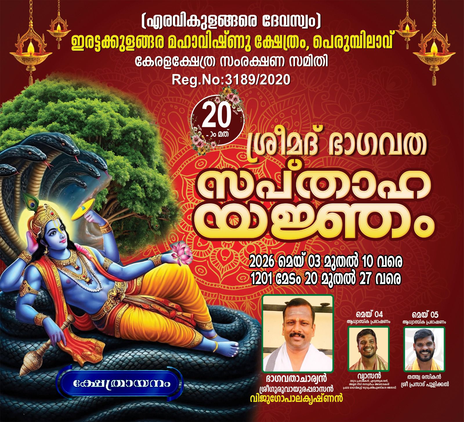 20th Srimad Bhagavatha Saptaha Yajnam 2026 at Erattakulangara MahaVishnu Temple Kollam Kerala