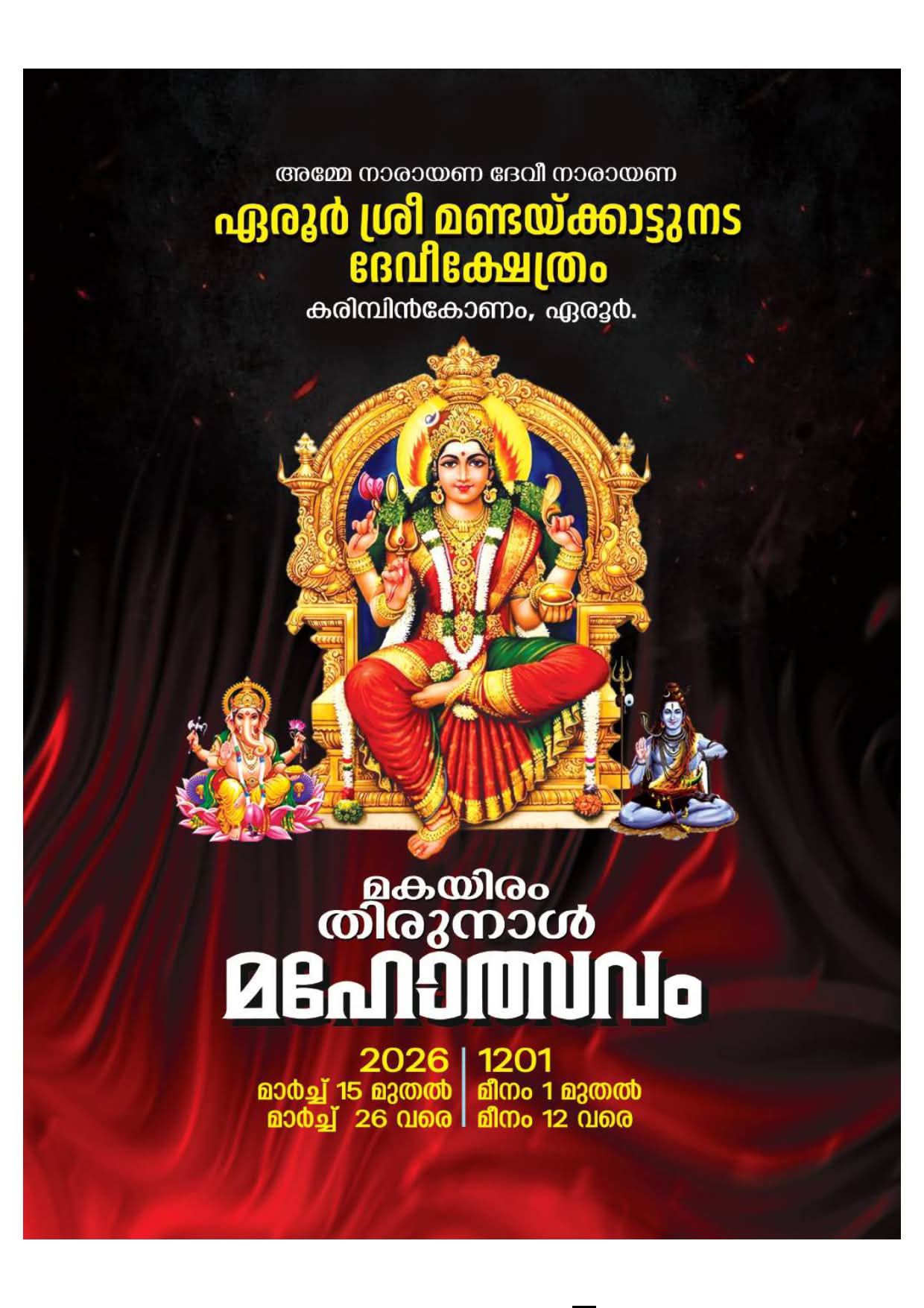 Makayiram Thirunal Mahotsavam 2026 at Eroor Sree Mandaykkattunada Devi Temple Kollam Kerala