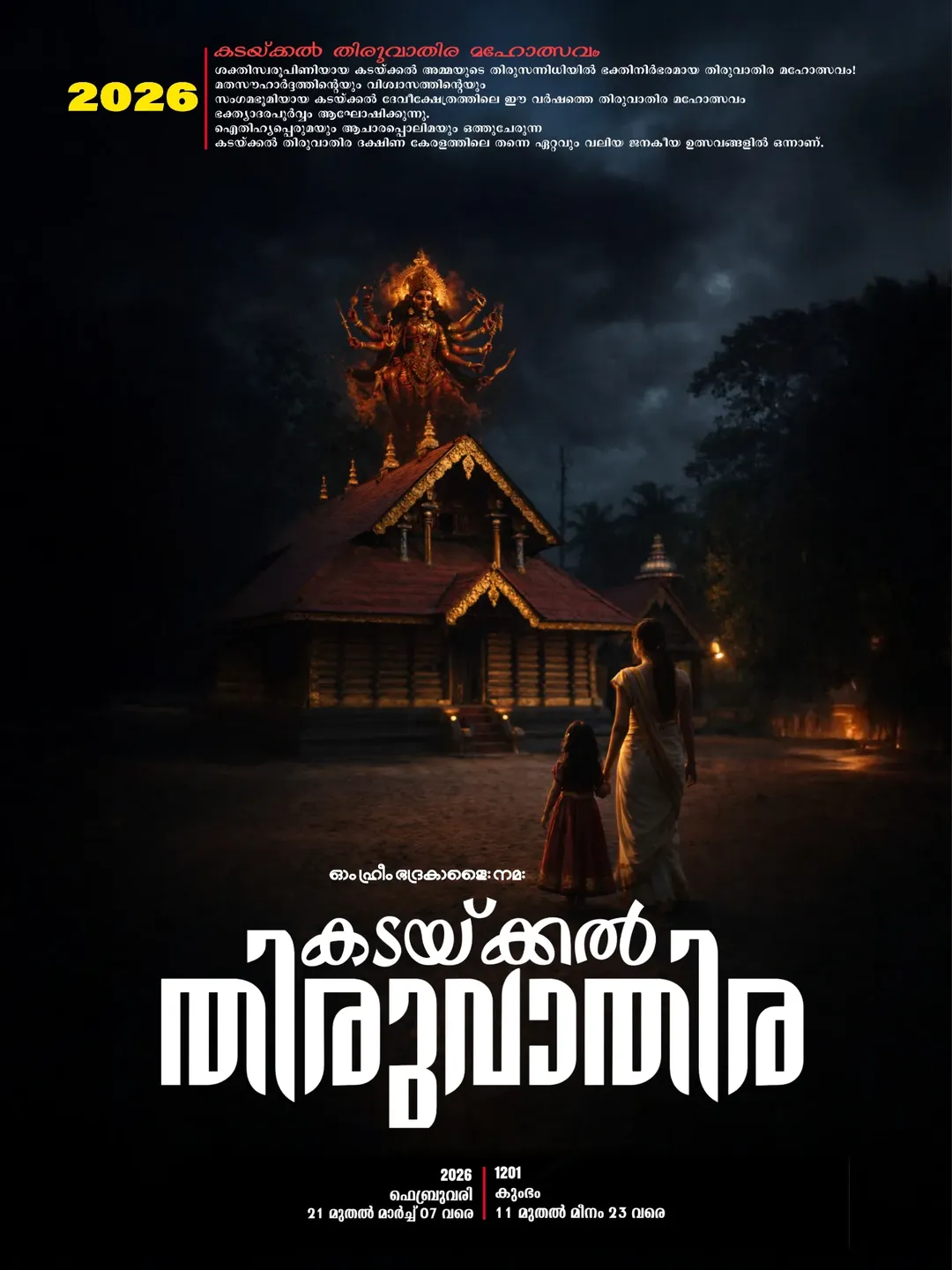 Kadakkal Thiruvathira 2026 at Kadakkal Devi Temple Kollam Kerala