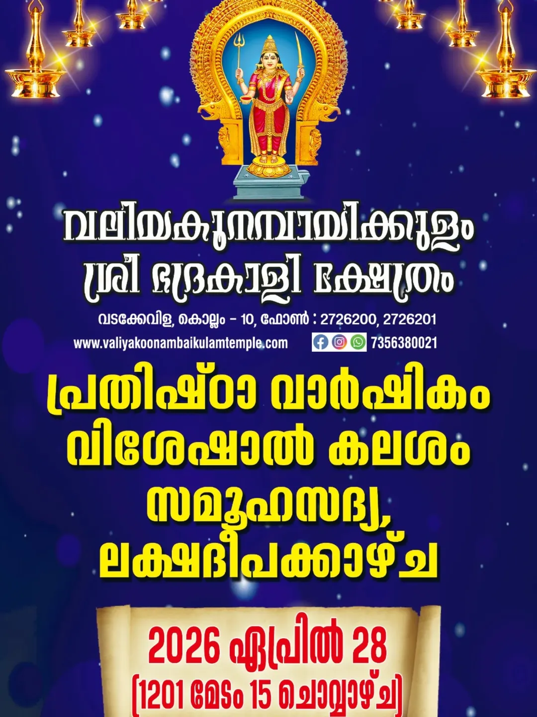 Prathishta Varshikam, Visheshal Kalasham, Samooha Sadya and Lakshadeepam 2026 at Valia Koonambaikulam Sree Bhadrakali Temple Kollam Kerala
